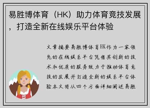 易胜博体育（HK）助力体育竞技发展，打造全新在线娱乐平台体验