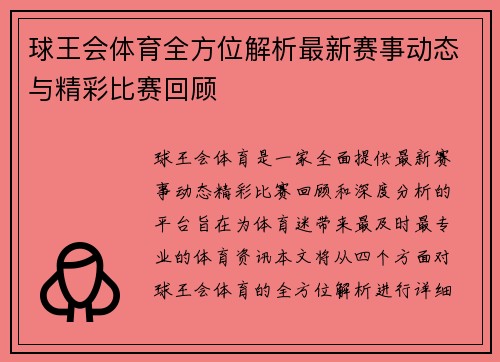 球王会体育全方位解析最新赛事动态与精彩比赛回顾