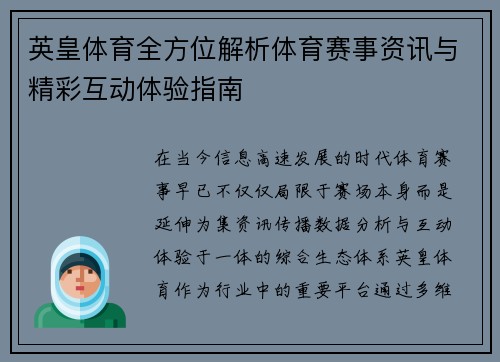 英皇体育全方位解析体育赛事资讯与精彩互动体验指南