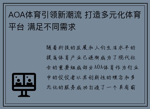 AOA体育引领新潮流 打造多元化体育平台 满足不同需求