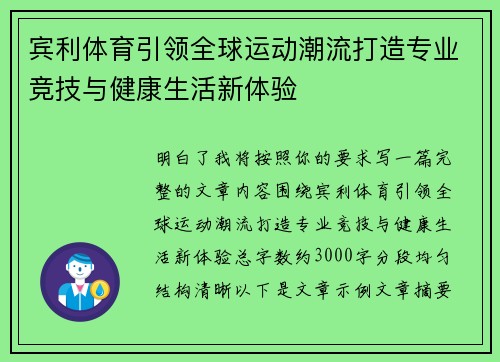 宾利体育引领全球运动潮流打造专业竞技与健康生活新体验