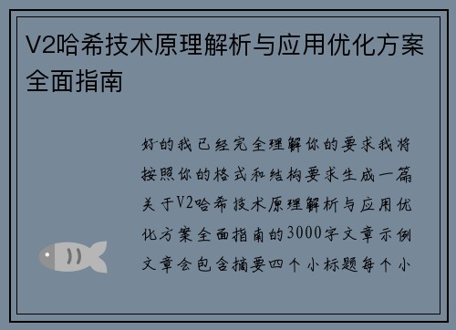V2哈希技术原理解析与应用优化方案全面指南