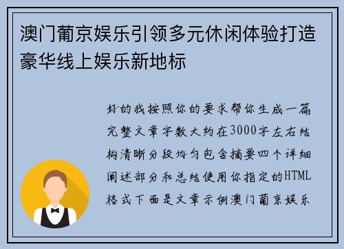 澳门葡京娱乐引领多元休闲体验打造豪华线上娱乐新地标