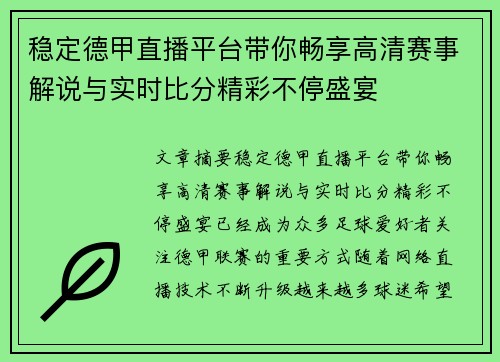 稳定德甲直播平台带你畅享高清赛事解说与实时比分精彩不停盛宴