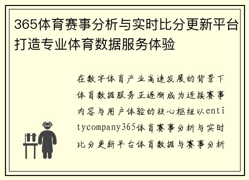 365体育赛事分析与实时比分更新平台打造专业体育数据服务体验
